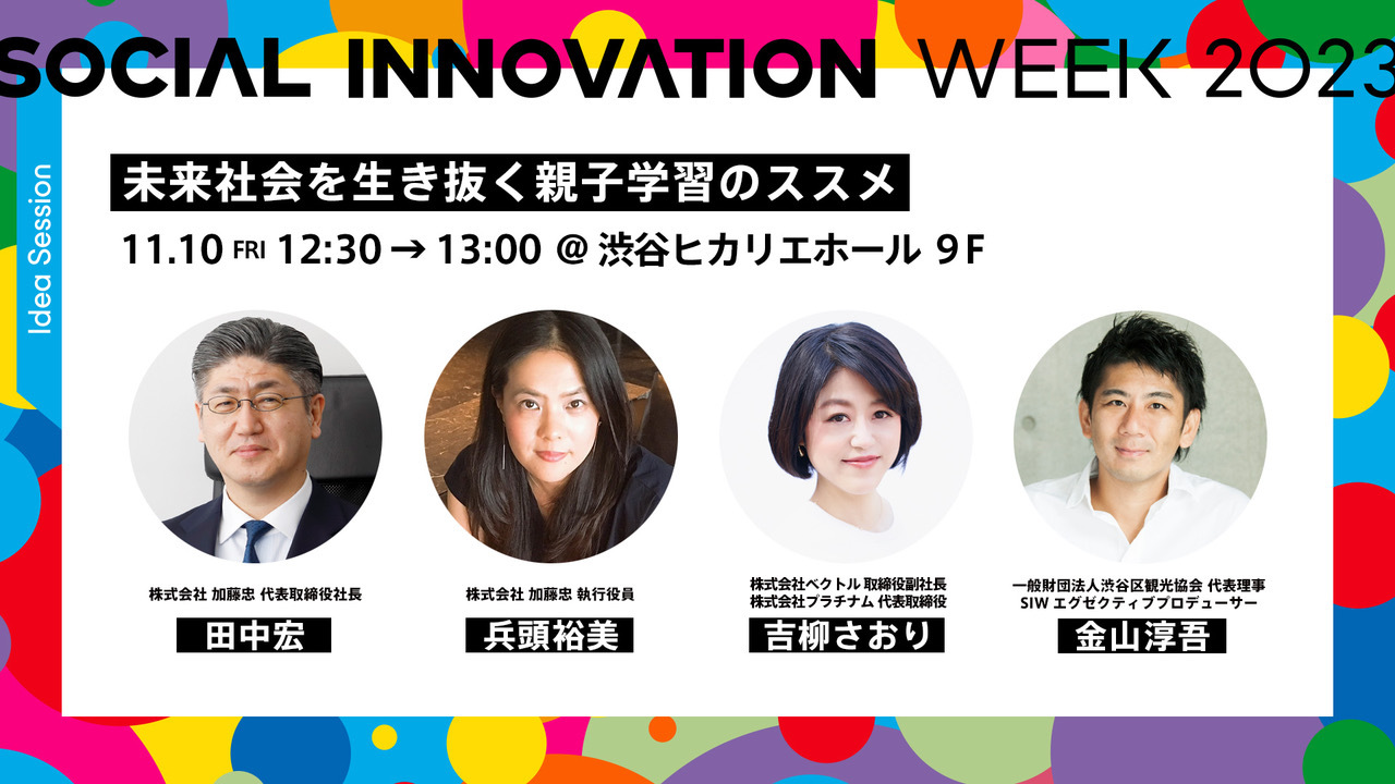 SOCIAL INNOVATION WEEK2023